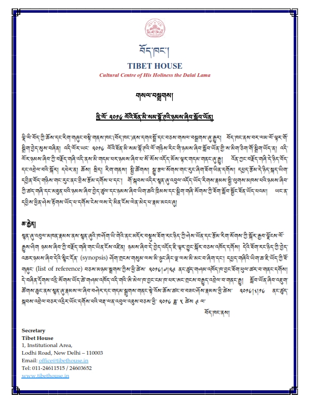 Thonmi Sambhota Fellowship Announcement 2016_002